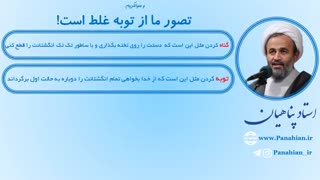 جهاد دین سیاست***توبه از زبان استاد پناهیان