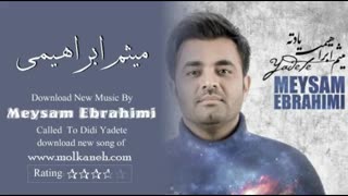 دانلود آهنگ جدید میثم ابراهیمی به نام یادته