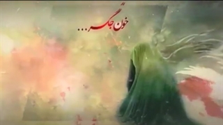 سالروز شهادت مظلومانه حضرت فاطمه زهرا(س) تسلیت باد