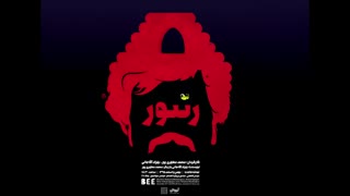 نمایش زنبور _ کارگردان: بهزاد آقاجانی، محمد مطهری پور _ بهمن و اسفند ماه95 ساعت ۱۸:۳۰  تماشاخانه «دا» _ ساخت تیزر: رضالاله باغ