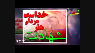 سالروز شهادت سرگرد پاسدار شهید محمود جدیری کهنموئی