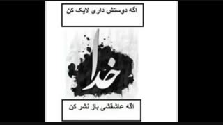 خدایا دوستت دارم یا الرحم الراحیمین