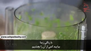 دیپ نخود فرنگی و نعناع