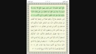 تلاوت قرآن کریم صفحه 31 ( سوره البقرة ) 