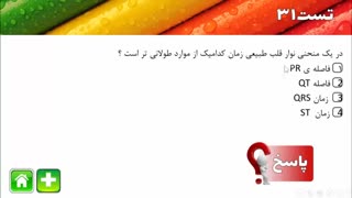 جمع بندی تست محور فیزیولوژی علوم پایه پزشکی و دندانپزشکی