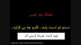 اهنگ دستم تو دست یاره