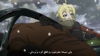 قسمت ششم انیمه اکشن Youjo Senkiحماسه تانیای شیطانی- باهاردساب پارسی (درحال پخش)