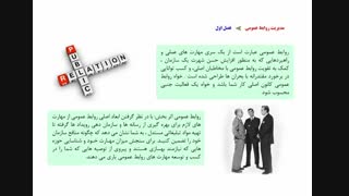 مدیریت روابط عمومی