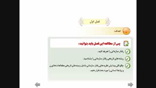 رفتار سازمانی