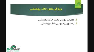 چگونه یک خاکدهی صحیح داشته باشیم؟