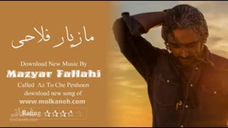 دانلود آهنگ جدید مازیار فلاحی به نام دلم تنگته