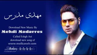 دانلود آهنگ جدید مهدی مدرس به نام عشق است