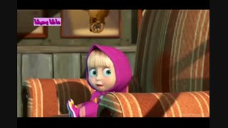 دانلود ماشا و میشا دوبله فارسی کیفیت بالا
