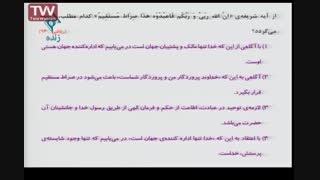 دکتر سرکشیک زاده و حل تست دین و زندگی پیش در شبکه 1