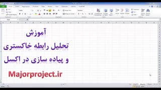 روش تحلیل رابطه خاکستری و تئوری خاکستری ، Grey Relational Analysis، GRA در اکسل