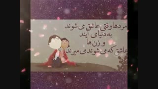 عشق واقعی.