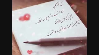 دوست دارم ...