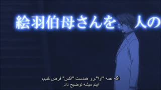 قسمت بیست ششم (آخر)  انیمه ترسناک Umineko no Naku Koro ni زمانی که آنها بی صدا گریه میکنند ((هاردساب فارسی))