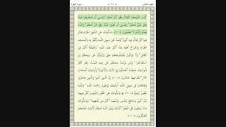 تلاوت قرآن کریم صفحه 34 ( سوره البقرة ) 