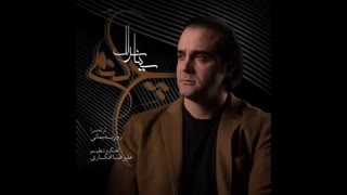 چه کنم؟ - سینا سرلک