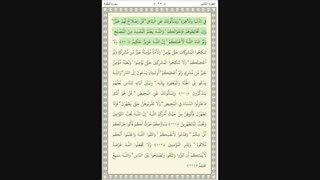 تلاوت قرآن کریم صفحه 35 ( سوره البقرة ) 