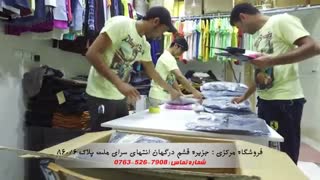 مجموعه بازرگانی جامه ایرانیان / پخش عمده پوشاک رضا H&M