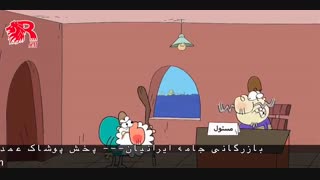 دیرین دیرین / بحران _ انتقام » بازرگانی جامه ایرانیان