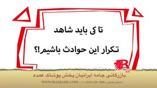 دیرین دیرین راه آهن - پوشاک رضا H&M