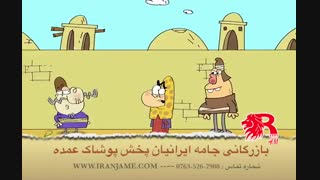 دیرین دیرین متلک * بازرگانی جامه ایرانیان *