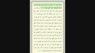 تلاوت قرآن کریم صفحه 36 ( سوره البقرة ) 