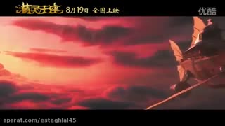 تریلر فوق العاده فوق العاده انیمیشن تاج و تخت الف ها