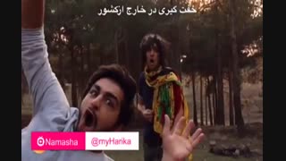 خفت گیری در خارج از کشور و داخل کشور