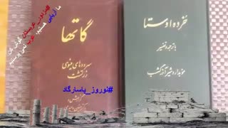 جنبش #نوروز_پاسارگاد