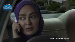سریال روزهای بی قراری - 21