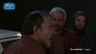 سریال لیسانسه ها - 3