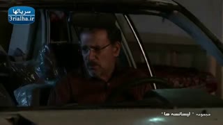 سریال لیسانسه ها - 4