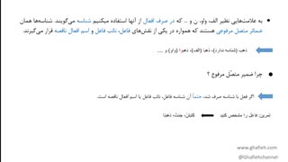درسنامه _ نکات صرف فعل