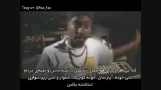 تو این روزای نزدیک سال تحویل بهتون توصیه میکنم این ویدیو رو حتما ببینید و به حرفایی ک توپاک میزنه فکر کنید