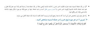 جمله إسمیّة و نکات مربوط به آن