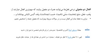 جملات دو مفعولی