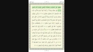 تلاوت قرآن کریم صفحه 39 ( سوره البقرة ) 