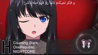 Counting stars-nightcore-زیرنویس فارسی