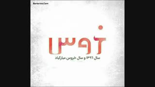❀ نوروز مبارک ❀