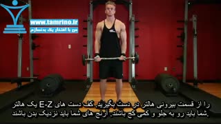 آموزش حرکت جلو بازو هالتر ای زد EZ-Bar Curl