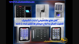 قفل مگنتی,قفل مغناطیسی,قفل هوشمندالکترونیکی درب مگنت آهنربایی