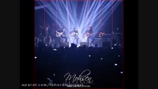 اجرای زنده محسن یگانه به نام بهت قول میدم