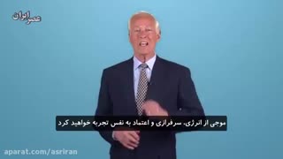 هفت راهکار موثر برایان تریسی برای رسیدن به موفقیت