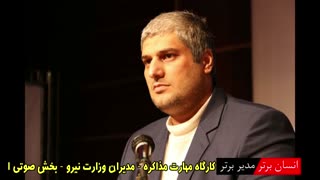 مهارت های مذاکره - بخش 1
