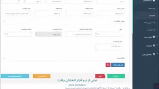 معرفی نرم افزار انتخاباتی رقابت
