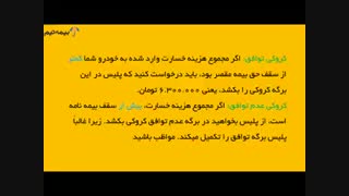 روش گرفتن حق بیمه ثالث